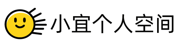 小宜个人空间